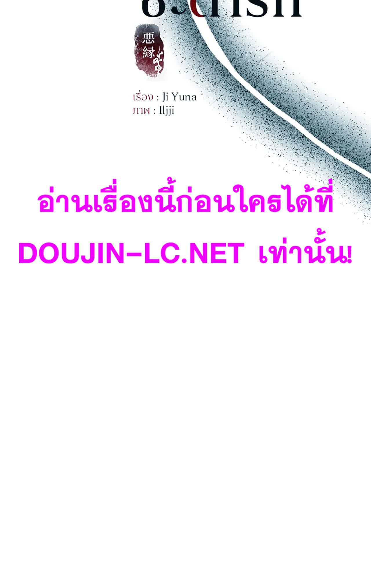 Doujin-Lc- อ่าน โดจิน มังฮวา เกาหลี ญี่ปุ่น จีน แปลไทย ดวงร้าย-ชะตารัก ตอนที่ 1 2 3 4 5 6 7 8 9 10 11 12 13 14 ฟรี ไม่มีโฆษณา อ่าน โดจิน Manhwa เกาหลี ญี่ปุ่น จีน เรามีครบ คัดมาให้เน้นๆ โดจิน 18+ รับประกันความฟินโดย  Doujin Lc