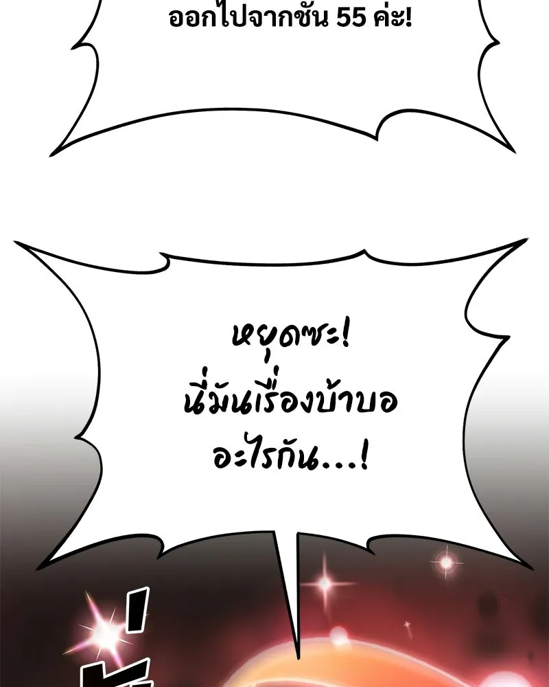 ปลูกผักพิชิตหอคอย ตอนที่ 120 รูปที่ 110