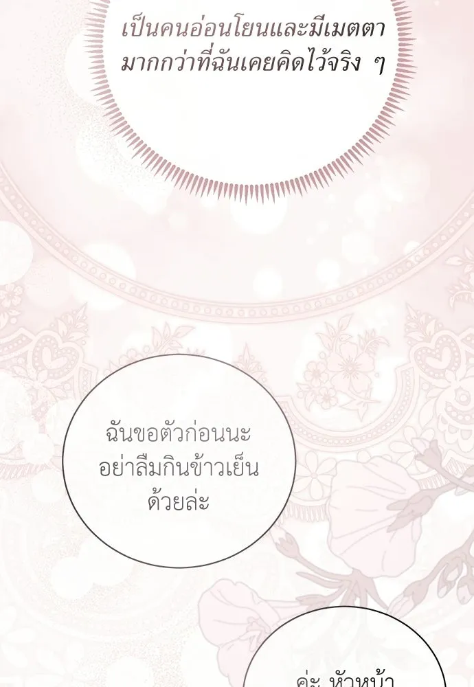 สาวใช้อย่างฉัน ขอเลือกหันหลังให้นาย ตอนที่ 49 รูปที่ 74