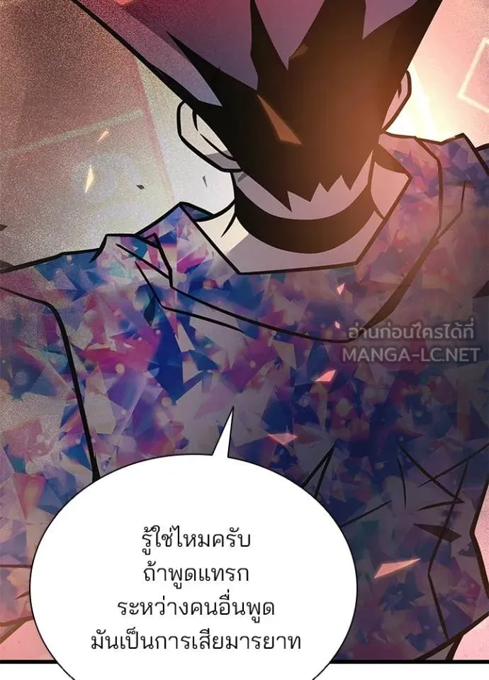 Villain to kill ตอนที่ 217 รูปที่ 89