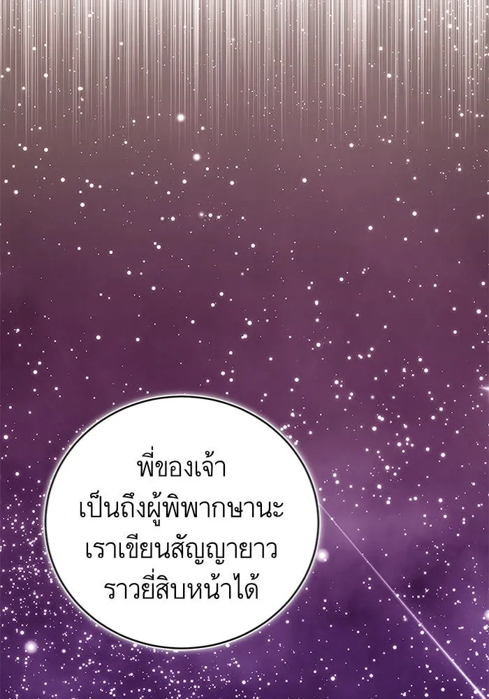 บุตรีดยุกขอไม่แต่งงานbrกับหนุ่มในฝัน ตอนที่ 18 รูปที่ 85