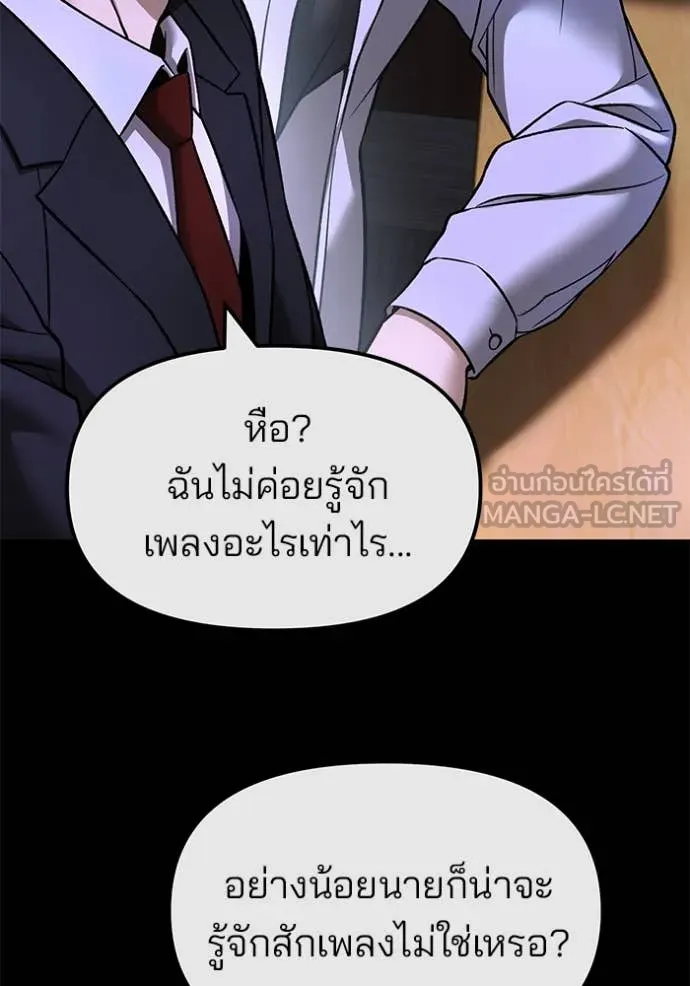เลวฟาดเลว ตอนที่ 158 รูปที่ 71
