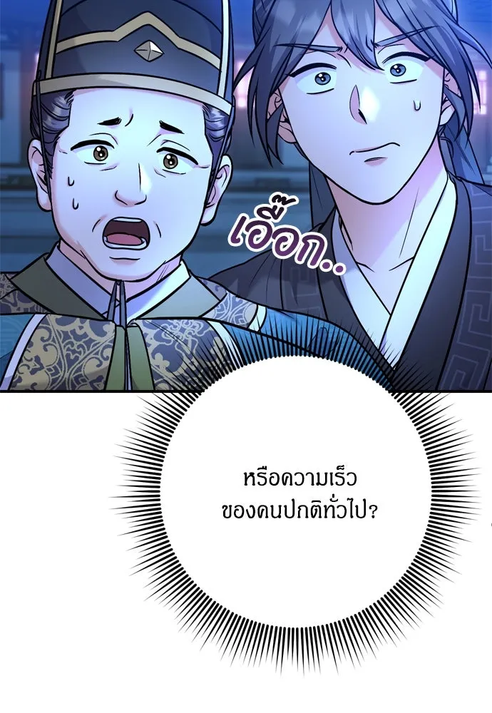 ข้าเนี่ยนะเป็นพระสนม ตอนที่ 44 เจ้าจงใจทำแบบนั้นไม่ใช่หรือไง รูปที่ 107