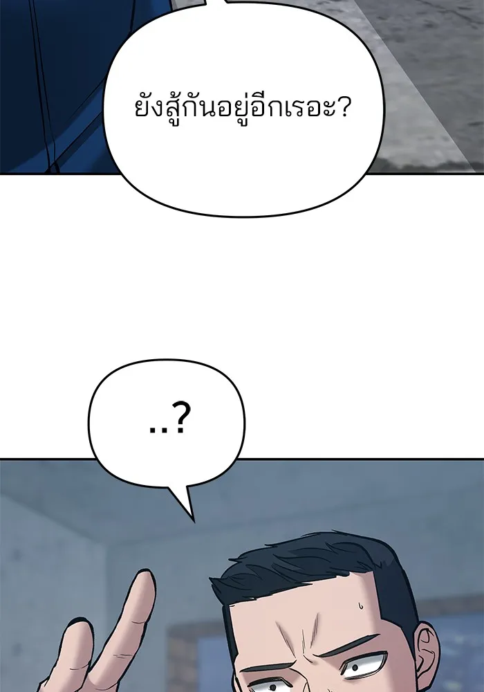 เลวฟาดเลว ตอนที่ 44 รูปที่ 8