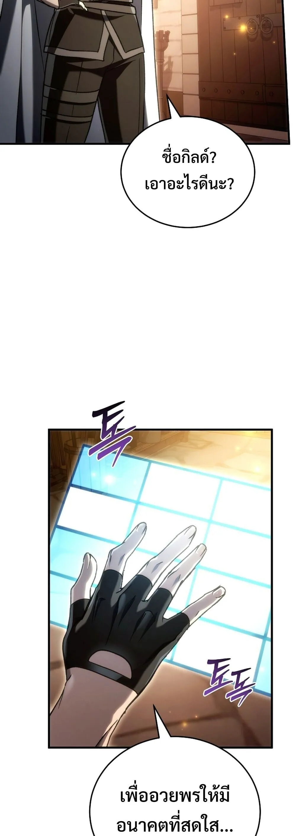 The Genius Blacksmith_s Game เกมเปล_ยนโลกของช_างต_เหล_กในตำนาน ตอนที่ ตอนที่ 32 รูปที่ 77