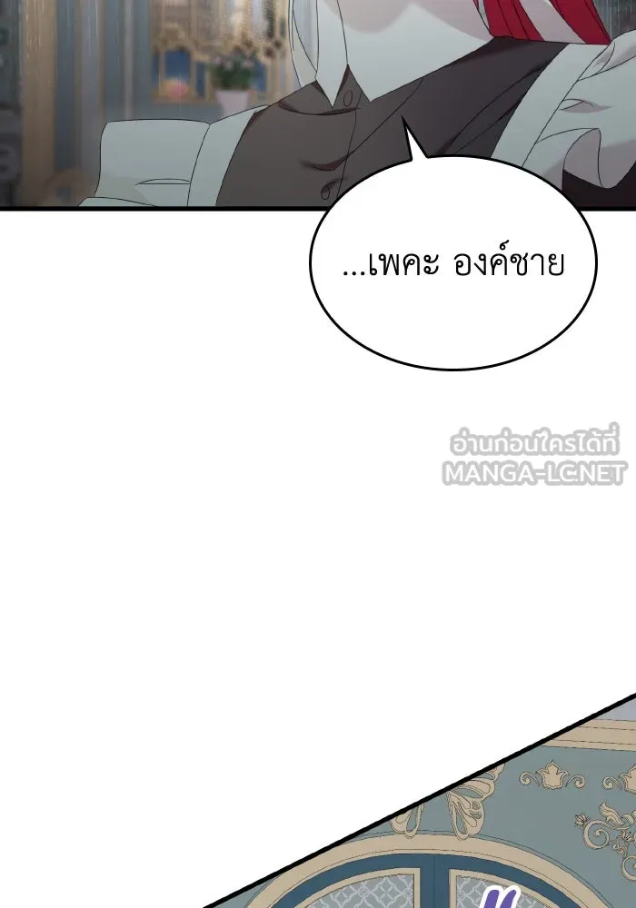 ทำแบบนี้ไม่ได้เพคะ องค์ชาย ตอนที่ 18 รูปที่ 90