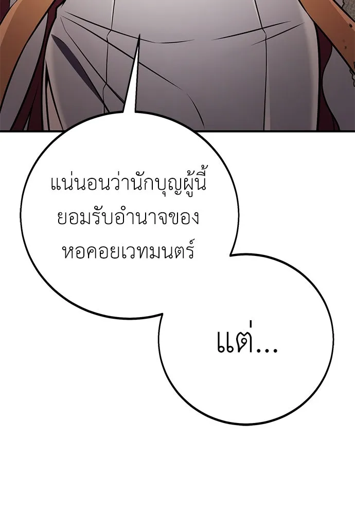 ไอ้เพลเยอร์นั่น ฉันฆ่ามันเอง ตอนที่ 78 รูปที่ 86