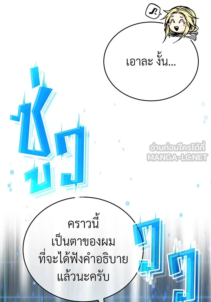 จอมเวทเกิดใหม่ในรอบ 66666 ปี ตอนที่ 88 รูปที่ 156