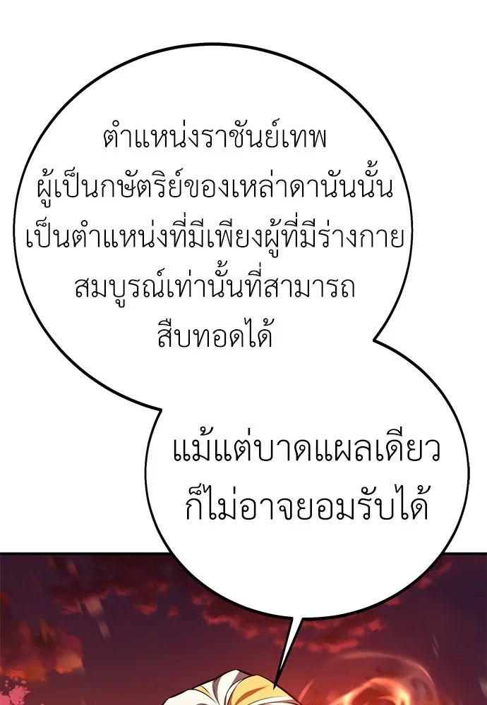 ไอ้เพลเยอร์นั่น ฉันฆ่ามันเอง ตอนที่ 88 รูปที่ 170