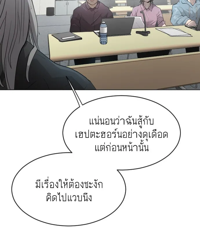 ยุคแห่งยอดมนุษย์ ตอนที่ 7 รูปที่ 107