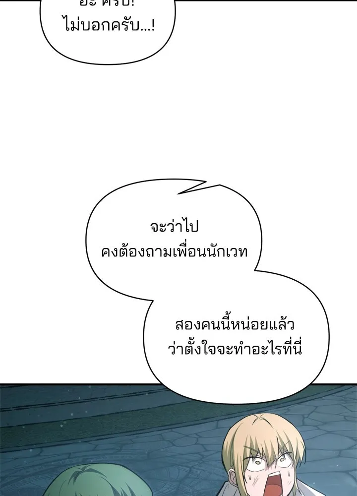 ผู้พิชิตเกมป้องกันฐาน ตอนที่ 162 รูปที่ 92