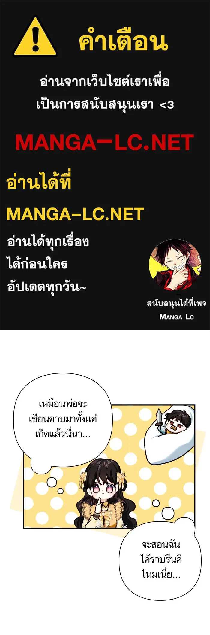 บุตรสาวของดยุกปีศาจ ตอนที่ 69 รูปที่ 1