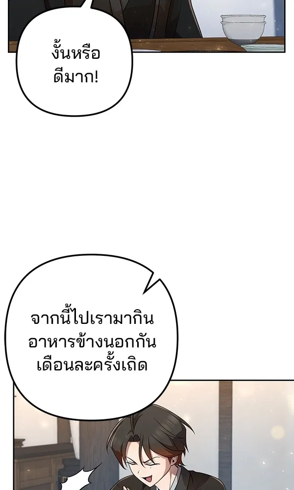 พอแล้วขันที อยากมีเจ้าโลก ตอนที่ 16 รูปที่ 29