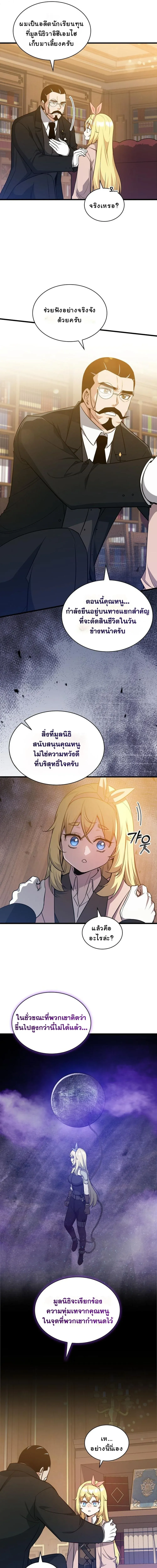 I Became the Academy Villain_s Daughter ปฏ_บ_ต_การป_มสเตต_สของล_กสาวจอมมาร ตอนที่ ตอนที่ 27 รูปที่ 2