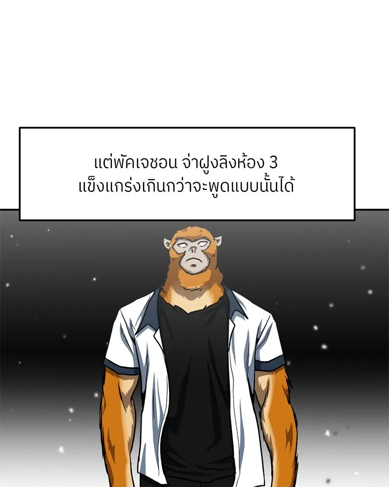 โรงเรียนสัตว์กินเนื้อ ตอนที่ 52 รูปที่ 43