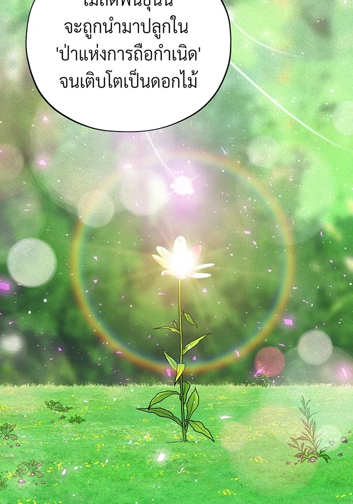 จอมเวทเกิดใหม่ในรอบ 66666 ปี ตอนที่ 130 รูปที่ 16