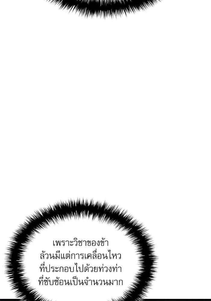 ลับลางลวง ตอนที่ 76 พบกันอีกครา รูปที่ 19