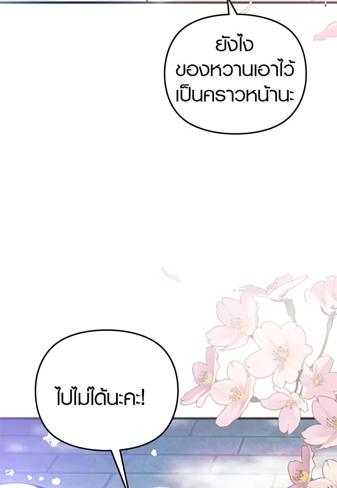 บันทึกรักลูกสาวเจ้าพ่อ ตอนที่ 17 รูปที่ 74