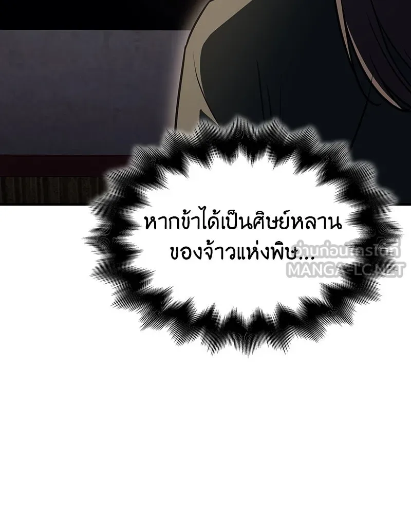 เกิดอีกทีเป็นว่าที่ประมุขลัทธิมาร ตอนที่ 129 รูปที่ 210