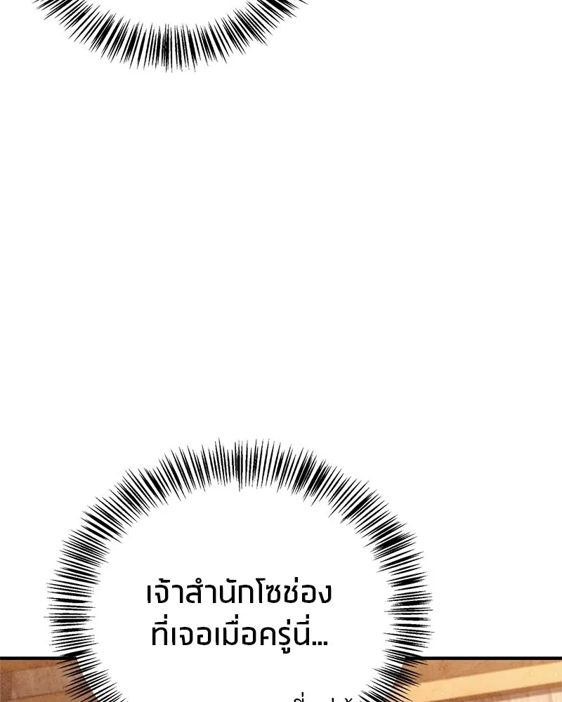 สุดยอดเทรนเนอร์แห่งยุทธภพ ตอนที่ 95 รีบออกไปจากที่นี่เดี๋ยวนี้! รูปที่ 154