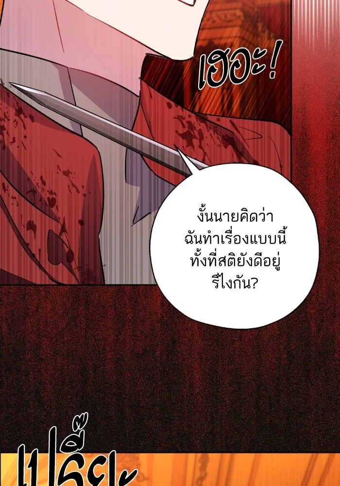 หวานใจสุดโหดโหมดเชื่อง ตอนที่ 92 รูปที่ 88