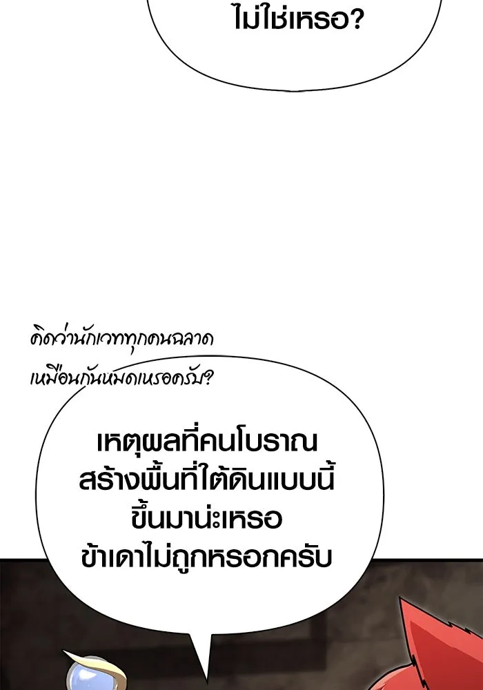 เอาชีวิตรอดในเกมฉบับคนเถื่อน ตอนที่ 58 พบกันอีกครั้ง รูปที่ 95