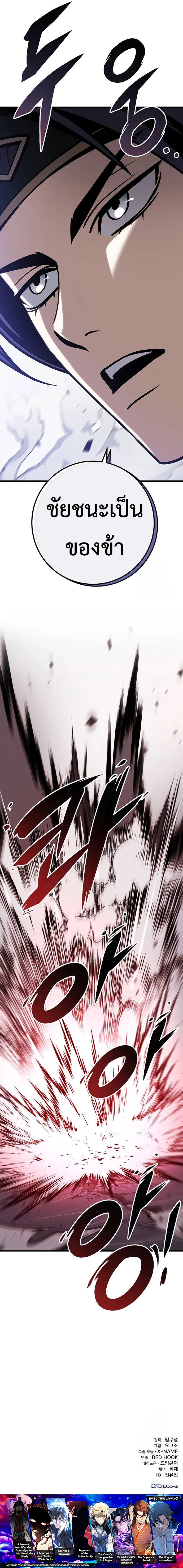 The Emperor_s Sword ตอนที่ ตอนที่ 66 รูปที่ 25