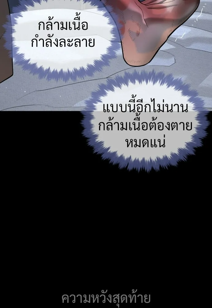 นักฆ่าย้อนวัย ตอนที่ 133 รูปที่ 89