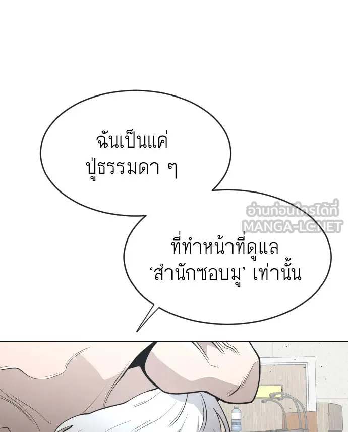 ยุคแห่งยอดมนุษย์ ตอนที่ 5 รูปที่ 66