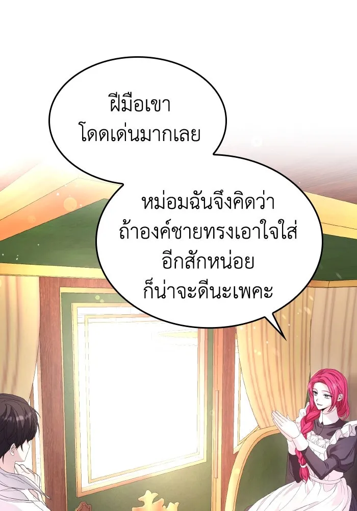 ทำแบบนี้ไม่ได้เพคะ องค์ชาย ตอนที่ 34 รูปที่ 86
