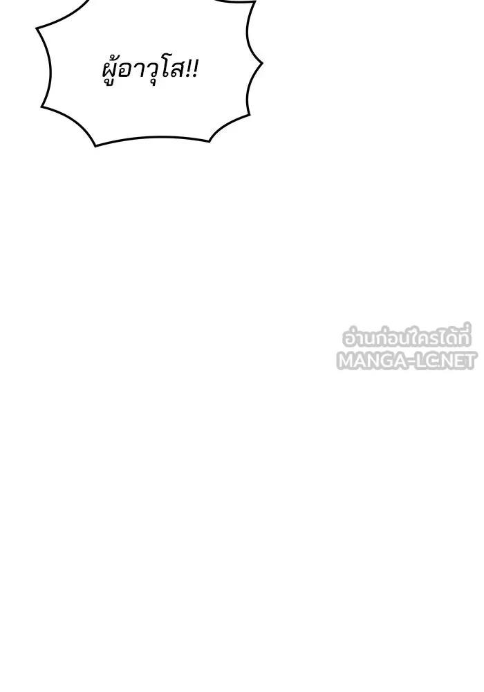 ครัวจอมเวท ตอนที่ 36 รูปที่ 168