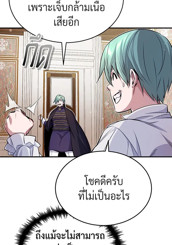 จอมเวทเกิดใหม่ในรอบ 66666 ปี ตอนที่ 59 รูปที่ 104