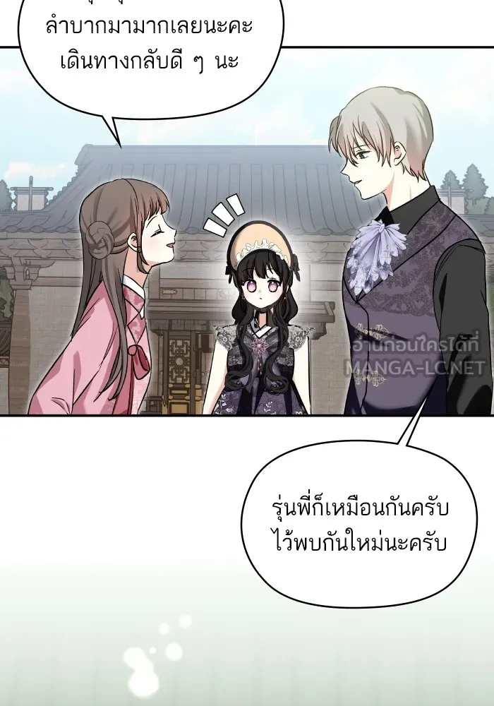 บุตรสาวของดยุกปีศาจ ตอนที่ 133 รูปที่ 24