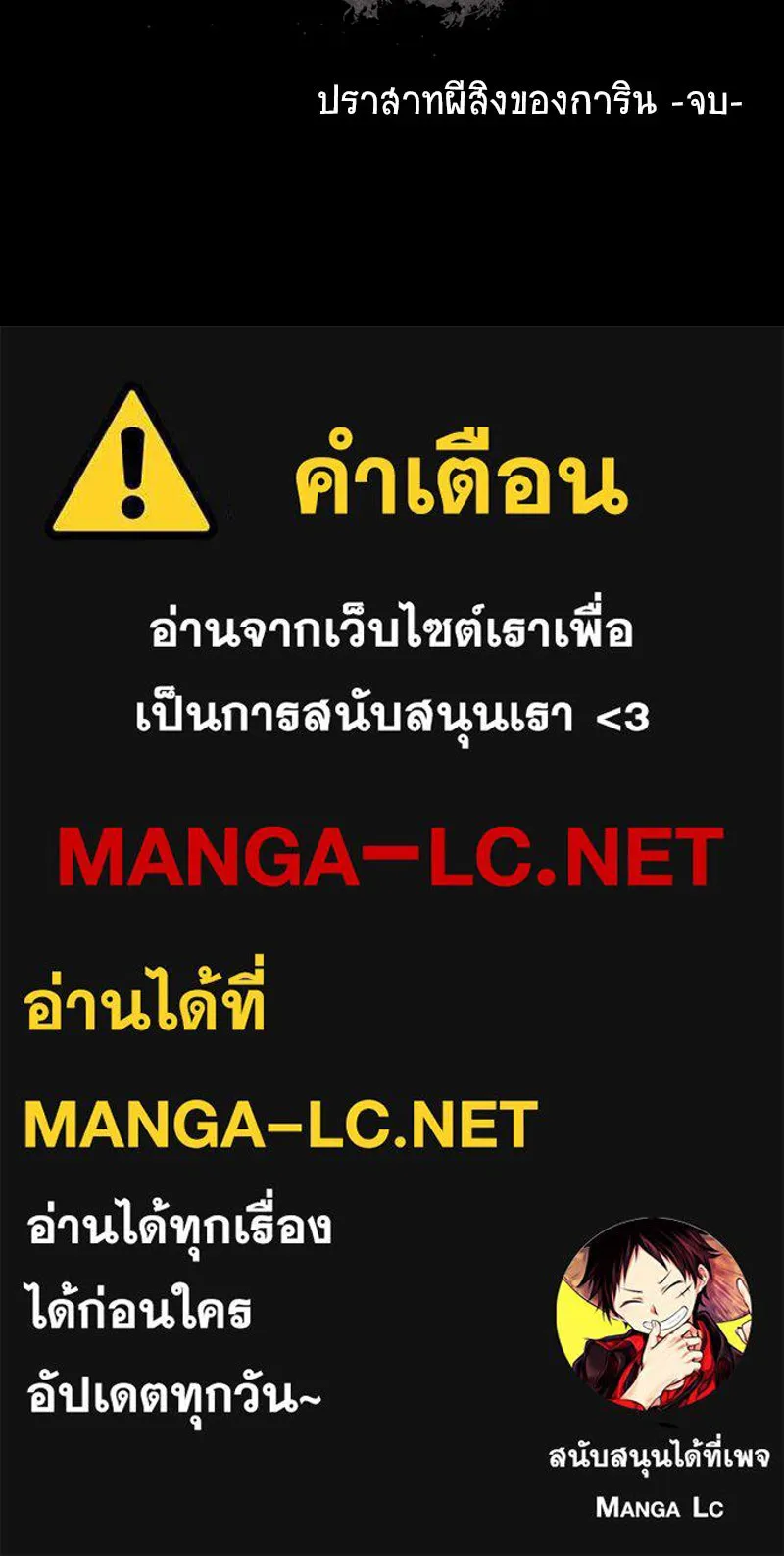 การิน BlaCX ปริศนาอาถรรพ์สีดำ ตอนที่ 32 ปราสาทผีสิงของการิน (จบ) รูปที่ 145