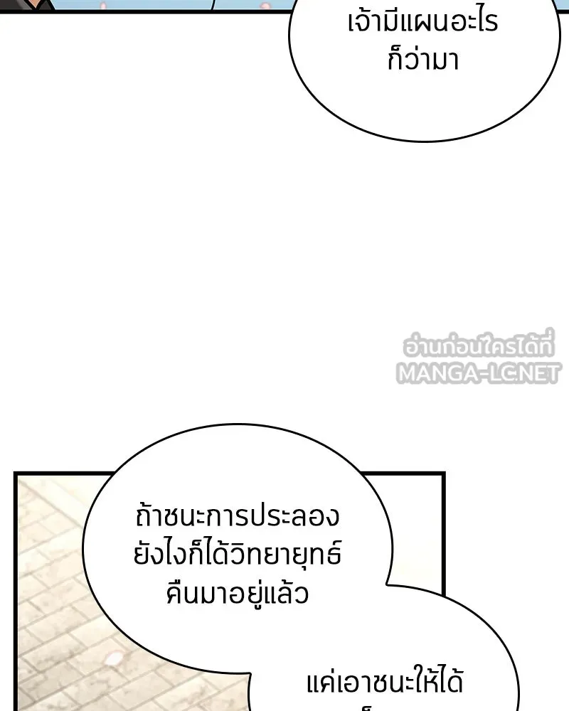 Omniscient Reader อ่านชะตาวันสิ้นโลก ตอนที่ 44 นักต้มตุ๋น (2) รูปที่ 135