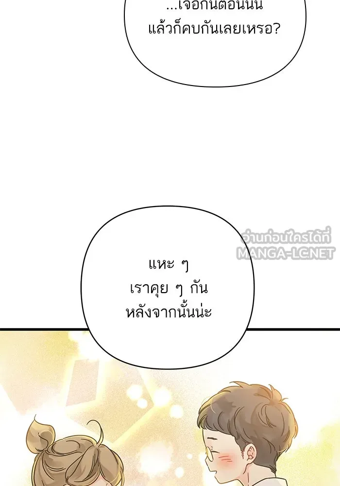 ฉันมันร้าย หรือเพราะโลกไม่น่ารัก ตอนที่ 143 รูปที่ 9