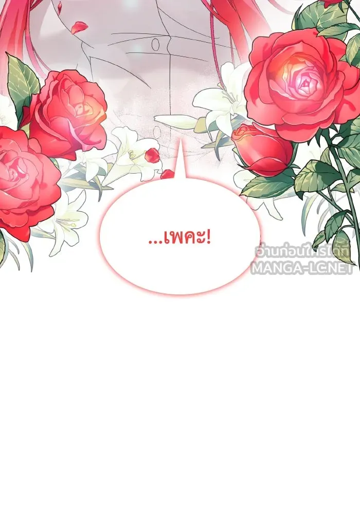 ทำแบบนี้ไม่ได้เพคะ องค์ชาย ตอนที่ 12 รูปที่ 84