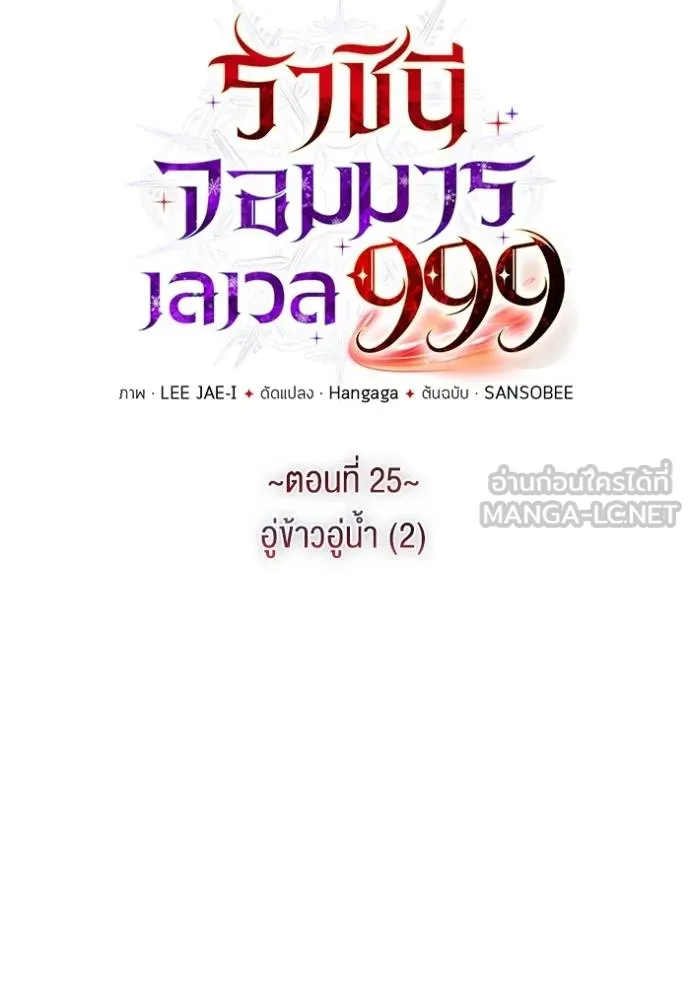 ราชินีจอมมาร ตอนที่ 25 รูปที่ 15