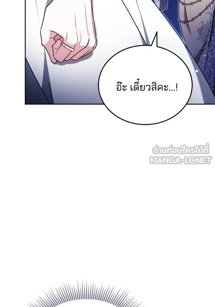 เจ้าสาวอัคนีดำ ตอนที่ 89 รูปที่ 145