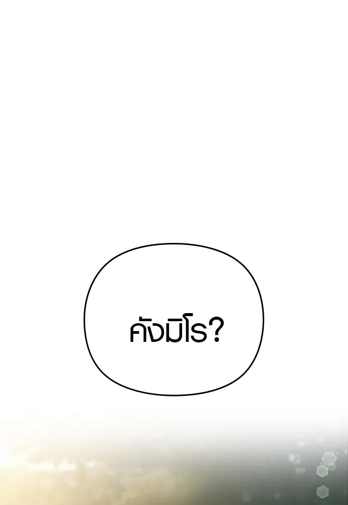 บันทึกรักลูกสาวเจ้าพ่อ ตอนที่ 31 รูปที่ 116