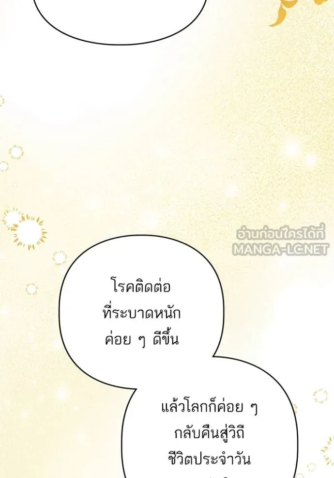 แด่ตัวละครโปรด ตอนที่ 118 รูปที่ 110