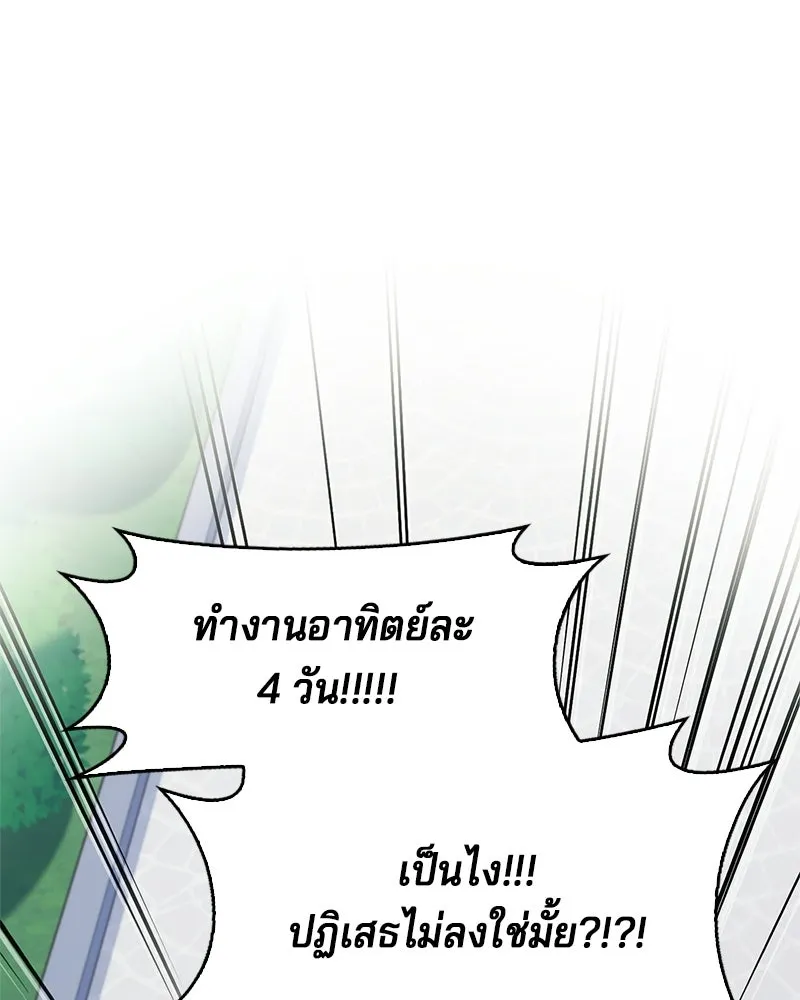 เจ้าชายแผนโบราณ ตอนที่ 15 รูปที่ 50