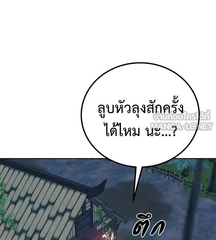 เรียกฉันว่าพระเจ้า ตอนที่ 63 รูปที่ 65