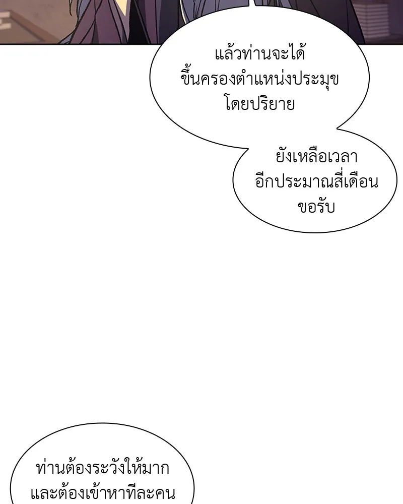 เกิดอีกทีเป็นว่าที่ประมุขลัทธิมาร ตอนที่ 8 รูปที่ 241