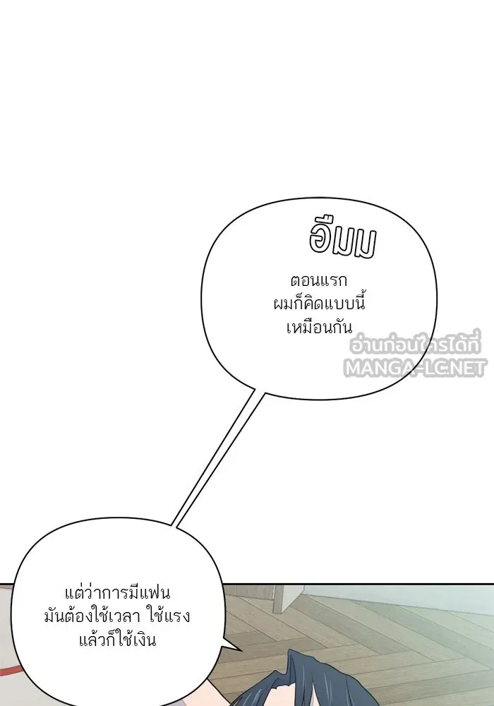 เปย์นี้เพื่อนาย My Sugar Baby ตอนที่ 10 กลายเป็นคนของผม รูปที่ 30
