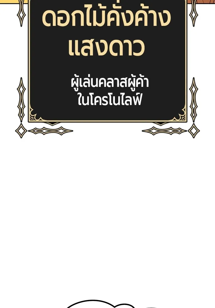 +99 ท่อนไม้พร้อมบวก ตอนที่ 84 บทส่งท้ายซีซัน 1 (2) รูปที่ 152
