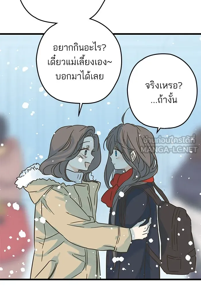 ฉันมันร้าย หรือเพราะโลกไม่น่ารัก ตอนที่ 204 รูปที่ 78