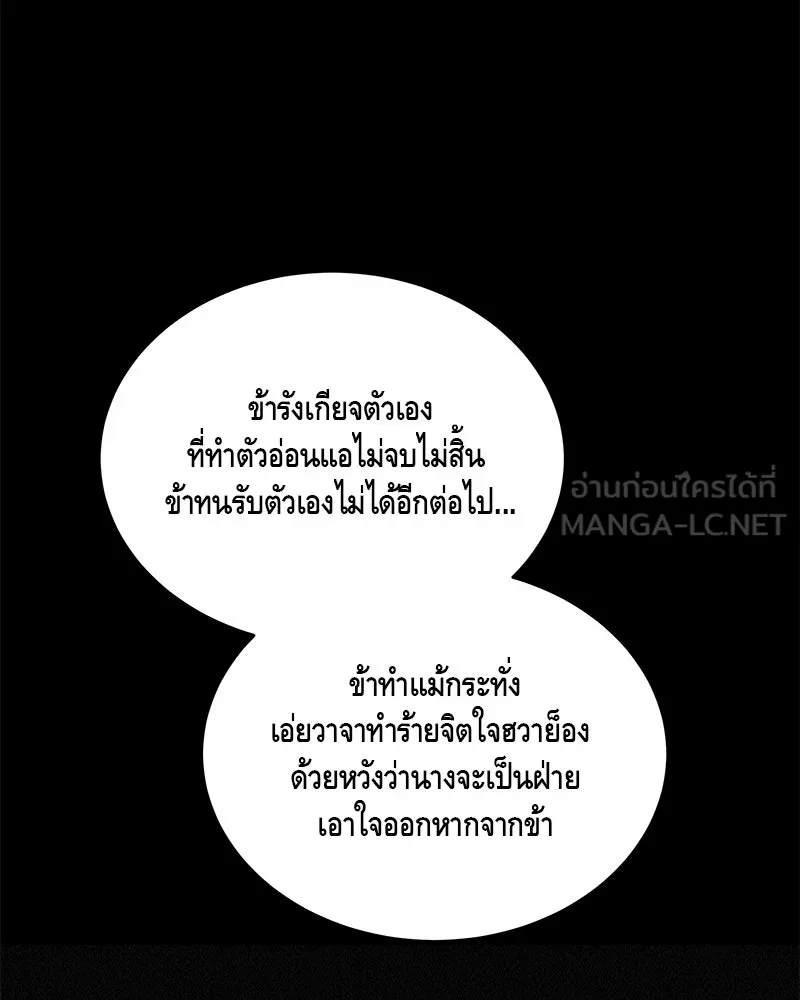 ข้าต้องไม่ใช่พระชายา ตอนที่ 47 รูปที่ 93