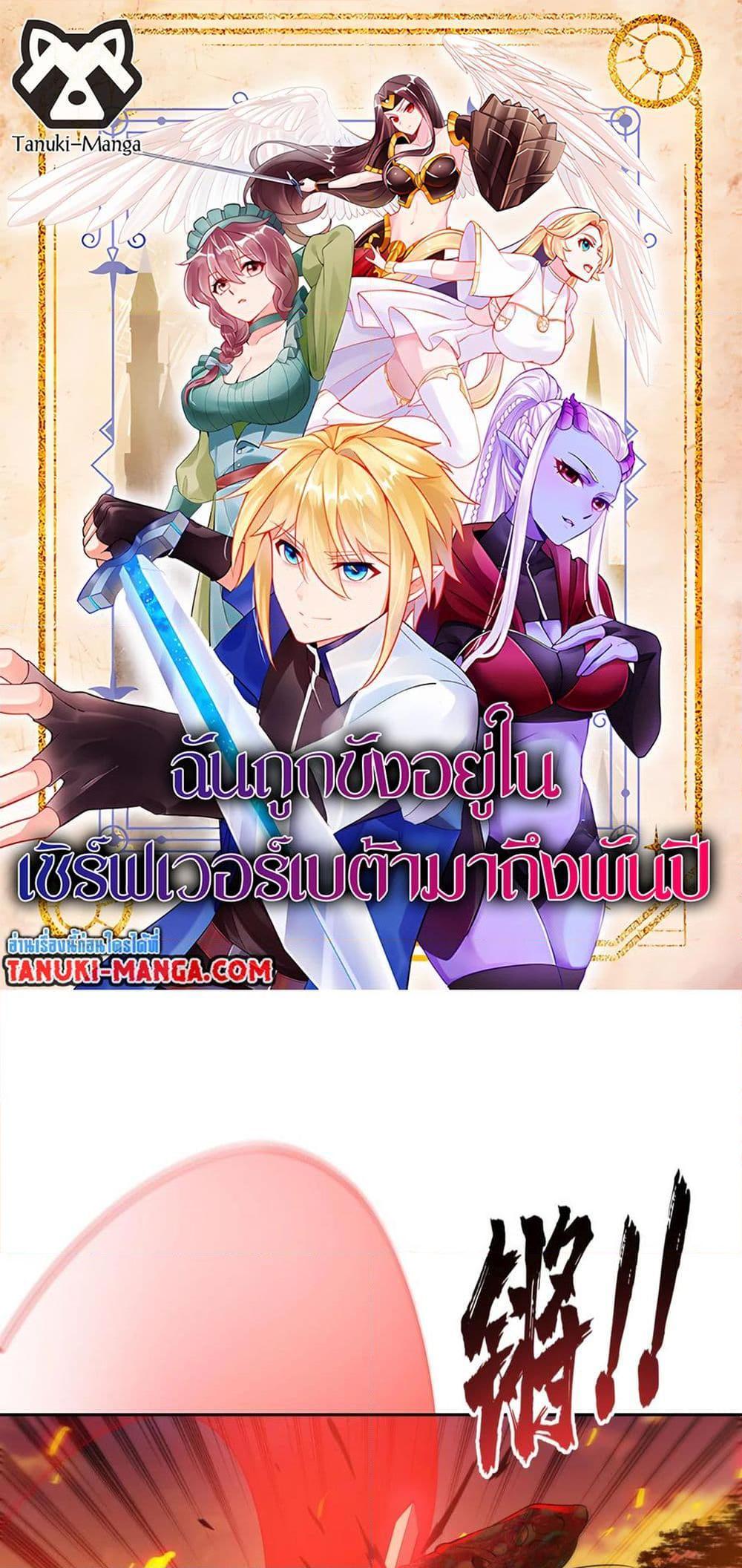 Manga-lc-com อ่านมังงะ อ่านการ์ตูน ออนไลน์ ฟรี The Beta Server For A Thousand Years ตอนที่ 1 2 3 4 5 6 7 8 9 10 11 12 13 14 ฟรี ไม่มีโฆษณา Manga-lc - อ่าน มังงะ อ่าน การ์ตูน ออนไลน์ อ่านมังงะ ฟรี