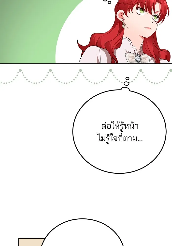 แผนหย่าสามีทรราช ตอนที่ 71 รูปที่ 65